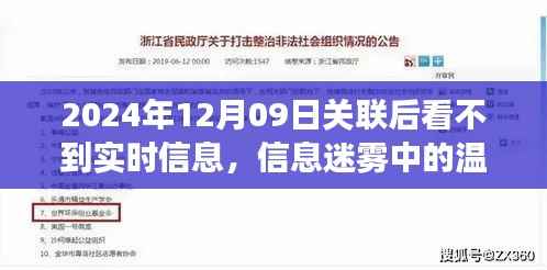 时空交错下的温馨奇遇,信息迷雾中的友情之旅(2024年12月09日)