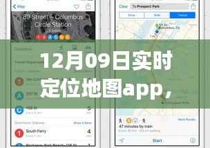 数字时代下的实时定位,掌中定位地图App的崛起与影响