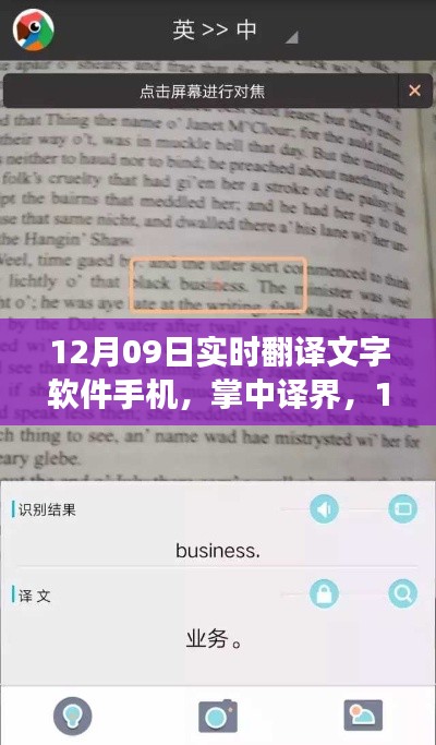 实时翻译文字软件手机,掌中译界,共赴自然秘境之旅探索体验
