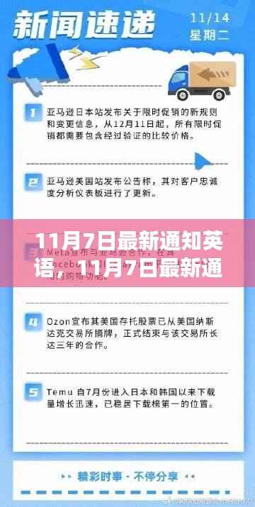 11月7日最新通知英语产品全面评测与介绍,最新动态及详细分析