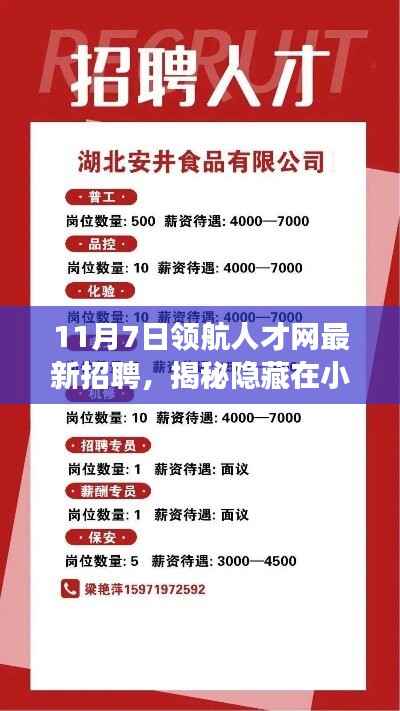 领航人才网最新招聘,探寻小巷深处的特色美食天堂