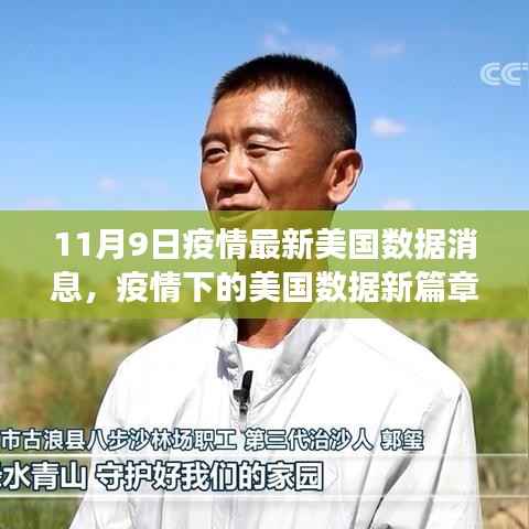 美国疫情最新数据揭示,自然美景中寻找内心宁静绿洲的旅程