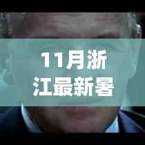 浙江暑期探险,与自然共舞的心灵之旅启程时间公布