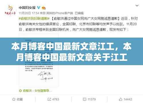 江工论述分析,最新文章解读本月博客中国热点话题