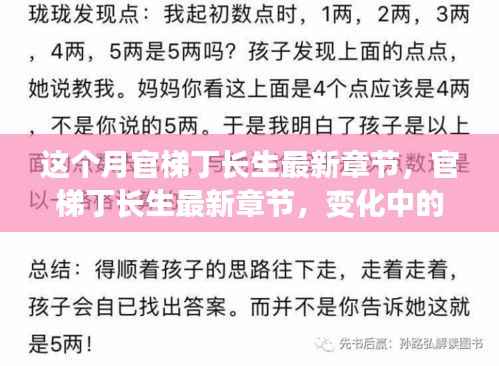 官梯丁长生,变化中的学习之旅,解锁自信与成就感的魔法钥匙最新章节