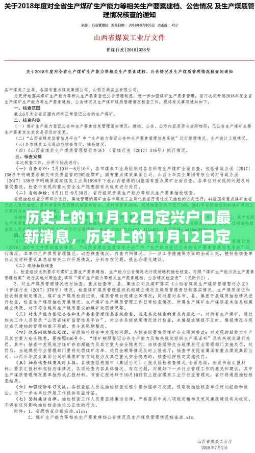 历史上的11月12日定兴户口动态更新，最新消息与动态