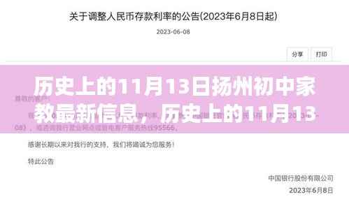 历史上的11月13日扬州初中家教,背景、事件与影响揭秘