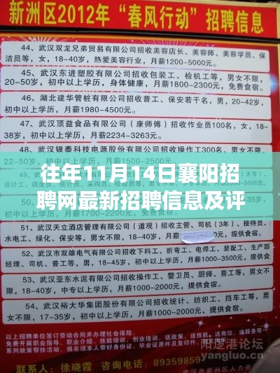 往年11月14日襄阳招聘网最新招聘信息及评测介绍
