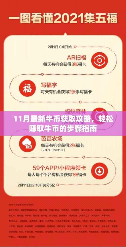 11月最新牛币获取攻略,轻松赚取牛币的步骤指南