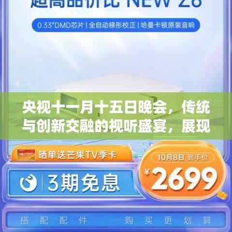 央视十一月十五日晚会,传统与创新交融的视听盛宴,展现精彩绝伦的表演艺术