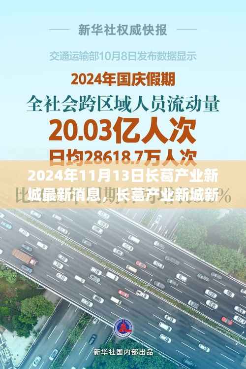 长葛产业新城新篇章,变革的自信与成就感,共同前行至2024年
