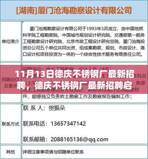 德庆不锈钢厂最新招聘启事,优质职业发展选择(11月13日更新)