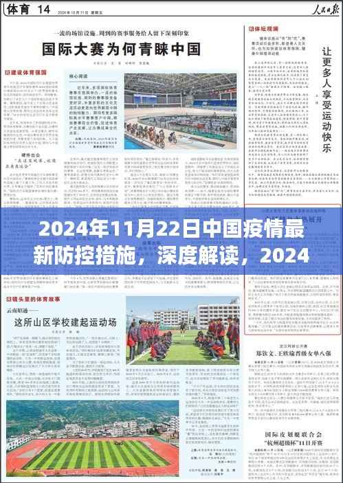 小红书带你深度解读中国疫情最新防控措施动态(深度解读篇)