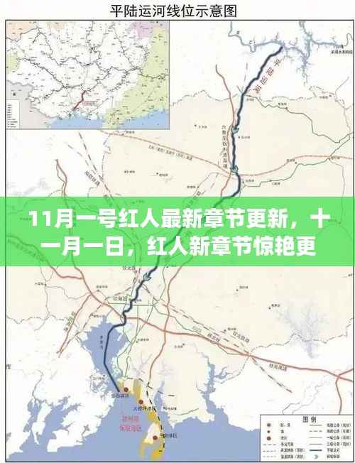 11月1日红人新章节惊艳更新,掀起阅读狂潮