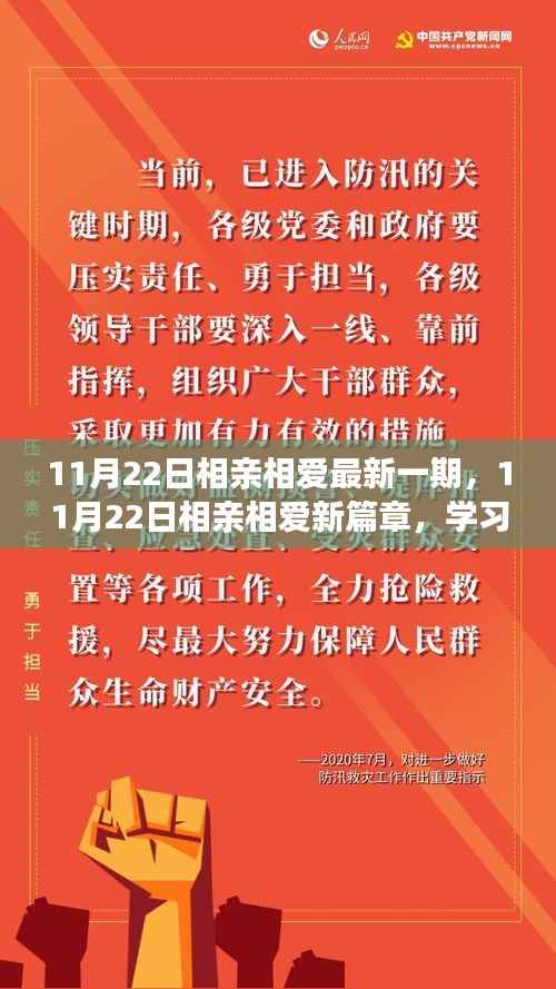 11月22日相亲相爱新篇章,学习变化与自信成就,传递正能量与乐观种子