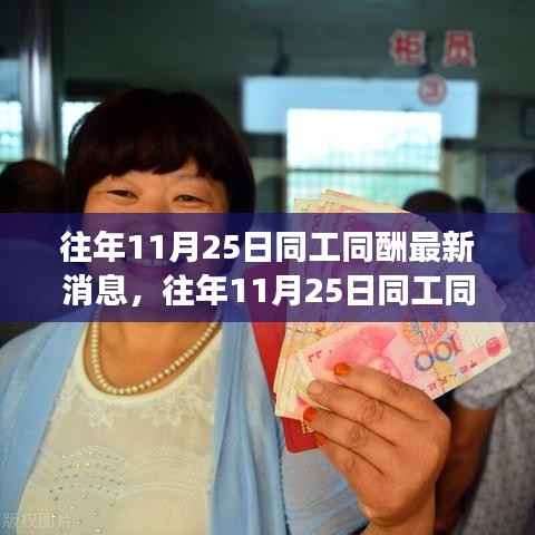 往年11月25日同工同酬最新进展,学习之旅中的自信与成就感之源