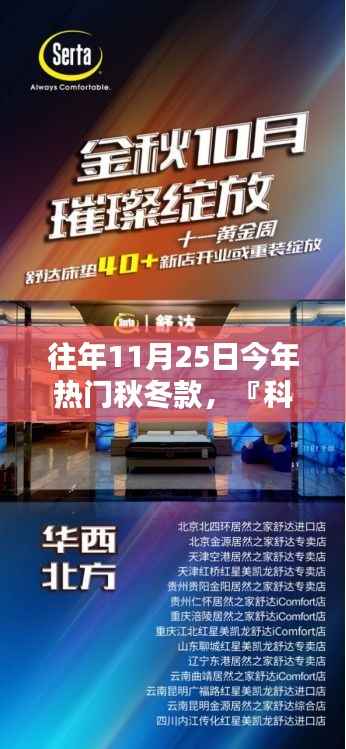 科技前沿引领智能生活,今年秋冬款新品揭秘,11月25日掀起智能时尚新篇章