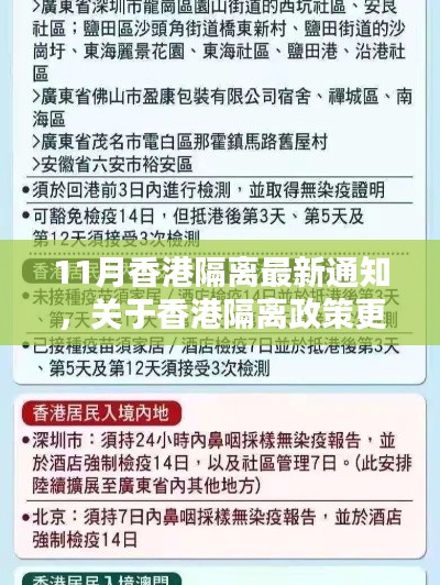 香港隔离政策更新通知,最新隔离规定详解(11月版)