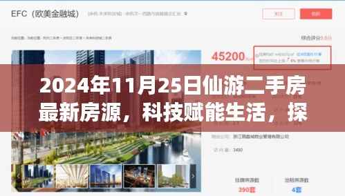 科技赋能生活,仙游二手房最新房源智能展示系统探索