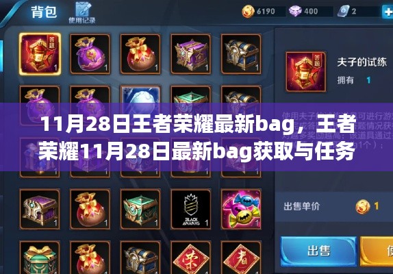 王者荣耀11月28日最新BUG解析及获取攻略,初学者与进阶用户通用指南