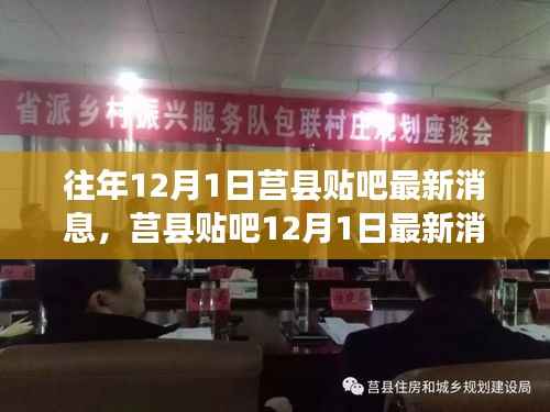 莒县贴吧12月1日最新消息,与自然共舞的心灵旅行启程