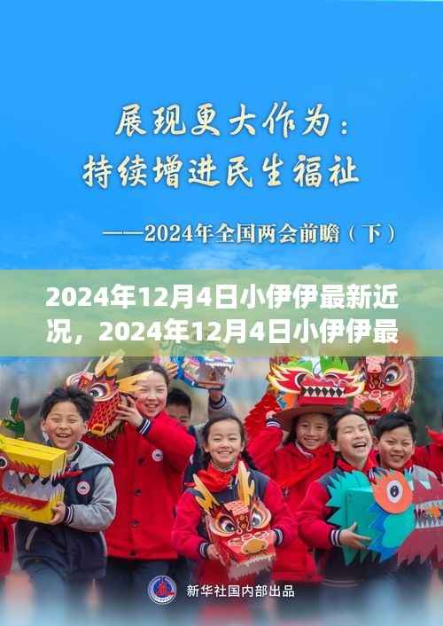 小伊伊最新近况揭秘,成长轨迹与未来展望,展望未来的美好发展之路。