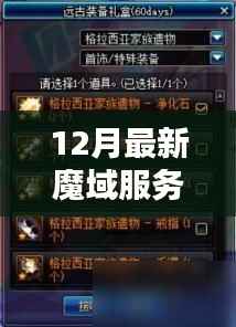 揭秘,2017年最新魔域服务端升级深度解析与揭秘之路