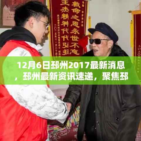 邳州十二月动态速递,2017年最新资讯与消息聚焦