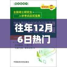 往年12月6日热门款鼻子综合评测,特性、体验、对比及用户群体深度分析