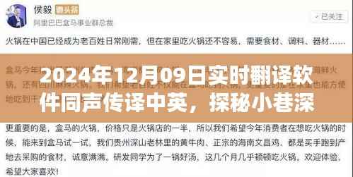 探秘宝藏小巷,同声传译软件体验馆,梦想中的翻译之旅