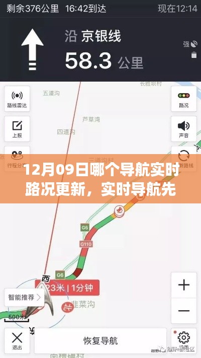 揭秘，12月09日导航实时路况更新背后的故事，谁是实时导航先锋？