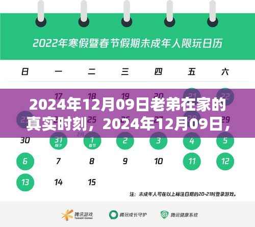 家庭之光,记录老弟在家的真实时刻,点亮学习之路