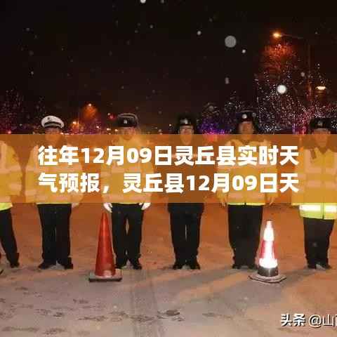 灵丘县天气预报下的温情日常,友情与陪伴的温暖故事