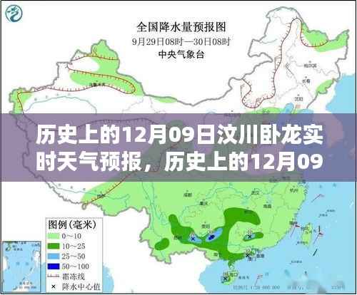 历史上的12月09日汶川卧龙天气预报深度分析与实时天气阐述