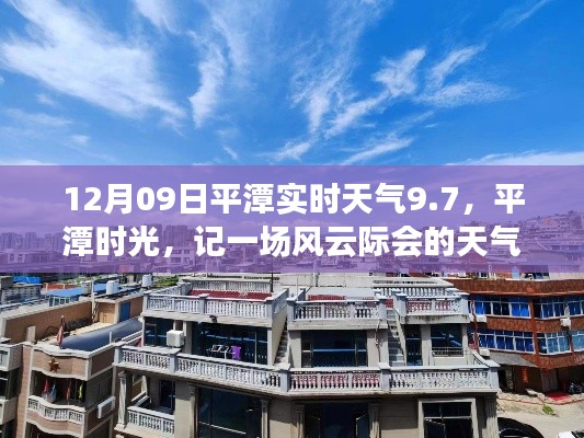 平潭风云际会，时光下的天气变迁记录