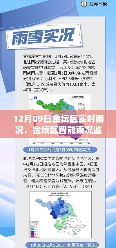 金坛区实时雨况监测，智能科技引领生活新纪元