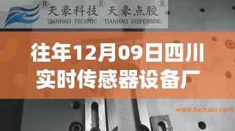 四川传感器巨头背后的故事,变化的力量与自信的魔力揭秘