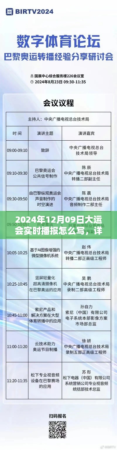 2024年大运会实时播报系统,全面介绍、详细评测与使用体验