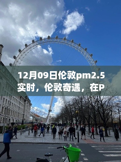 伦敦奇遇，PM2.5之外的蓝天净土心灵之旅实时报告