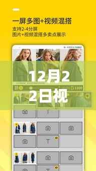 12月22日温馨直播日，小家直播之旅，冬日情感纽带与实时互动体验