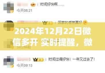 微信多开实时提醒功能解析,体验全新升级