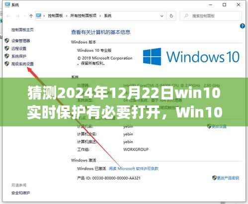 Win10实时保护深度评测,2024年视角,实时保护有必要开启吗?