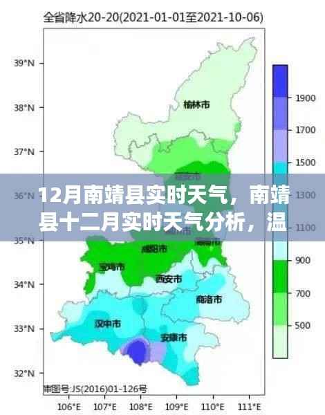 南靖县十二月实时天气分析，温暖与寒冷交织的季节
