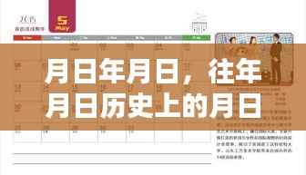 月日历史与实时录音均衡器猜想探索