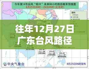 广东台风路径实时更新,最新路况与台风动态监测报告