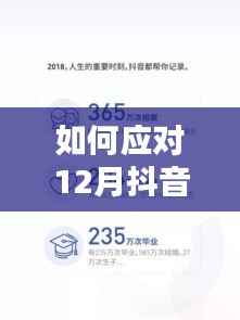 抖音实时数据延迟应对攻略