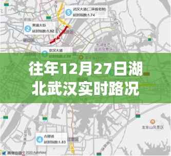 湖北武汉实时路况更新，历年12月27日交通概览