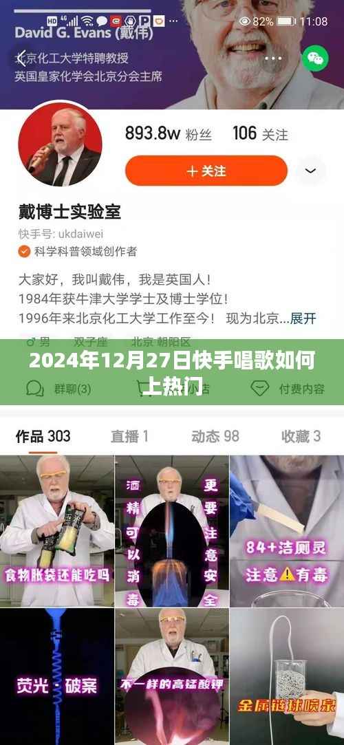 快手唱歌上热门技巧揭秘,2024年策略解读