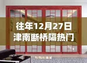 津南断桥隔热门窗加盟,成功之门开启时刻