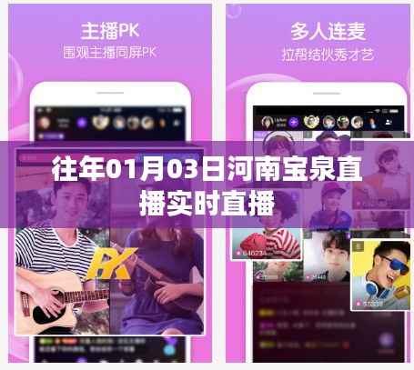 河南宝泉直播实况,历年精彩回顾